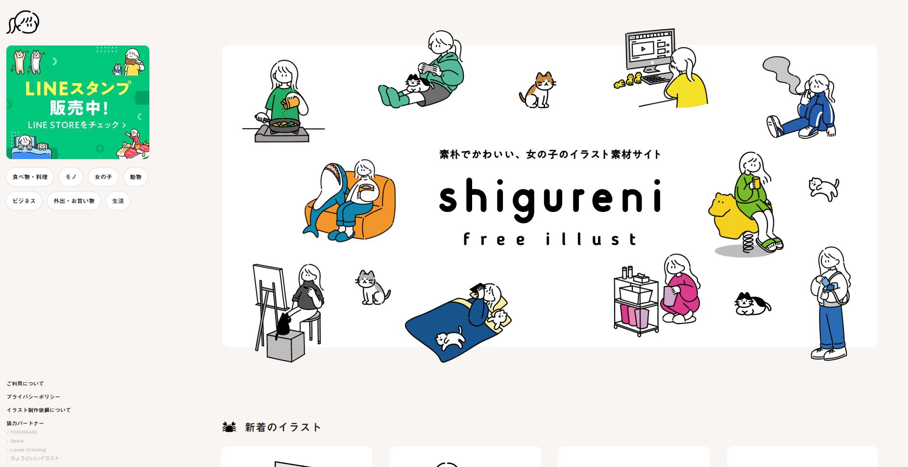 shigureni～公式